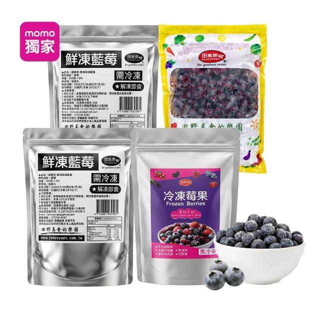 【田食原】(夾鏈新包裝)冷凍栽種藍莓共2kg(500gx4包) 加拿大進口 A級 大腸桿菌/防腐劑/重金屬/農藥檢驗通過