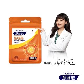 【Sustenium 意維能】晶視亮葉黃素體驗包(10粒/包-DHA/EPA/小米草)