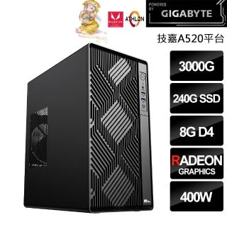 【技嘉平台】AMD Athlon雙核{碎星信使}(Athlon 3000G/A520/8G/240G)
