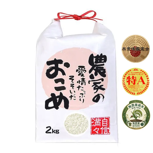 【悅•生活】日本米 白米  長野縣 肥美濃甜火山越光米2kg/包(谷穗 特A級)