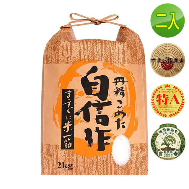 日本米 白米 北海道 Q彈七星米2kg/包 二入組(谷穗 特A級)