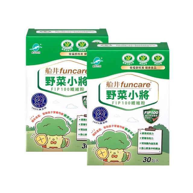 【funcare 船井生醫】野菜小將FIP100纖維粉30包x2盒_共60包(健康食品、胃腸功能改善/膳食纖維)