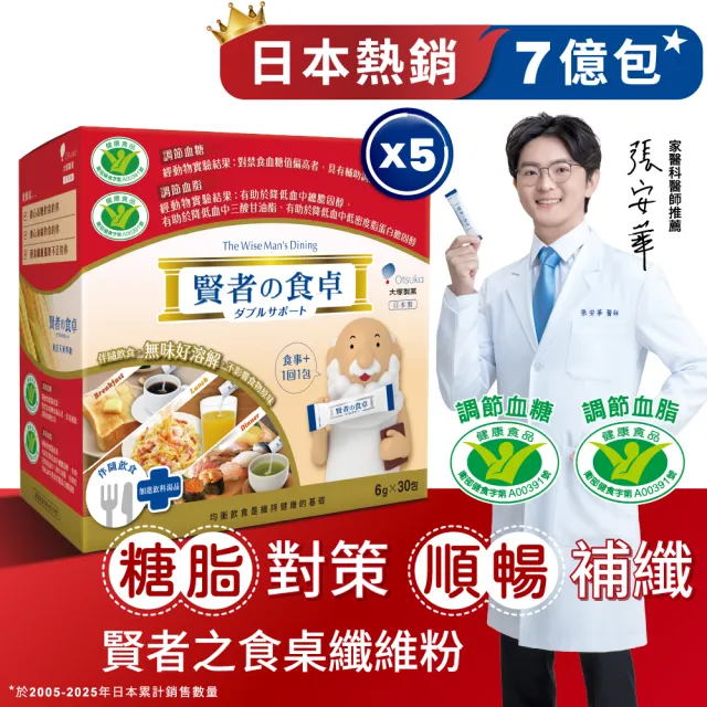 【賢者之食桌】纖維粉末包 5盒組(30包/盒-膳食纖維 2項健康食品標章 調節血糖血脂 日本原裝進口)