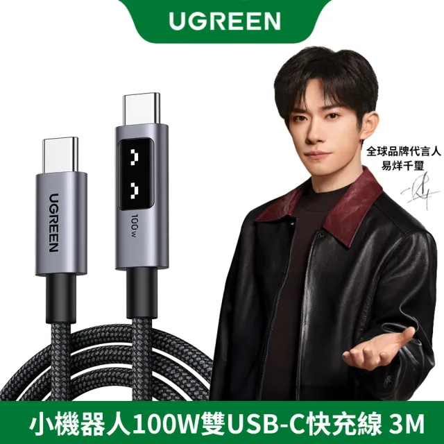 【綠聯】綠聯 小機器人 100W 雙USB-C 深空灰 充電線/傳輸線 3公尺(UGREEN/PD快充/Type-C/編織線/C-C/3M)