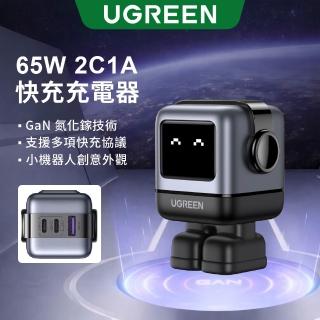 【綠聯】小機器人 65W 2C1A GaN氮化鎵充電器 深空灰(快充頭/充電頭/PD/PPS/QC協議)