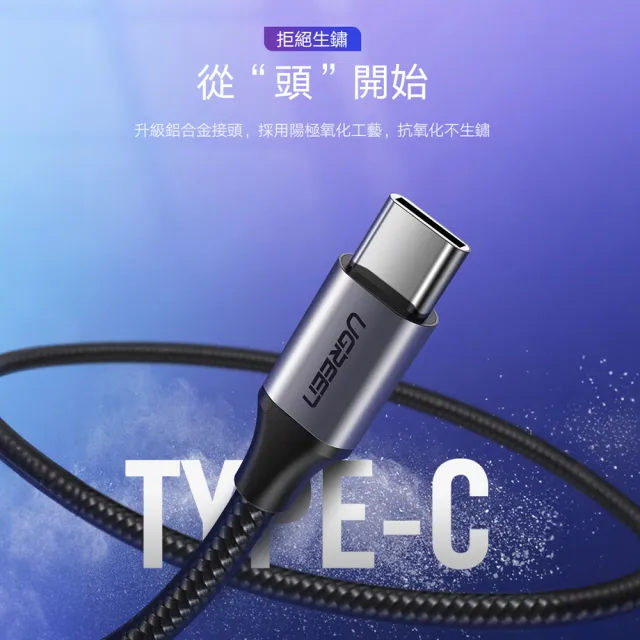 【綠聯】USB-A to Type-C 快充傳輸線 Aluminum BRAID版 1M 黑色(A-C快充線/編織線/UGREEN)