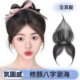 【米蘭精品】現貨+預購 女真髮髮片透氣假髮片輕量隱形假髮-八字瀏海5x13長25cm2色 t1a1nd5