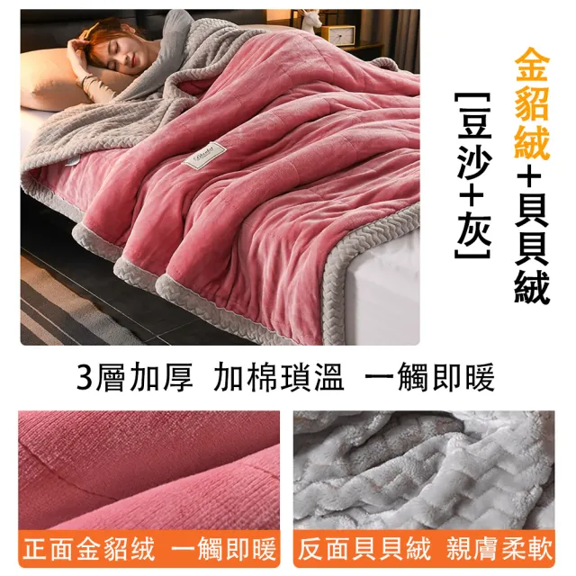 【佳美多】毛毯 保暖毯 法蘭絨 加厚毯子 沙發毯子 絨毯 羊羔毯  冬天棉被(貝貝絨面料  1.8*2米雙人)