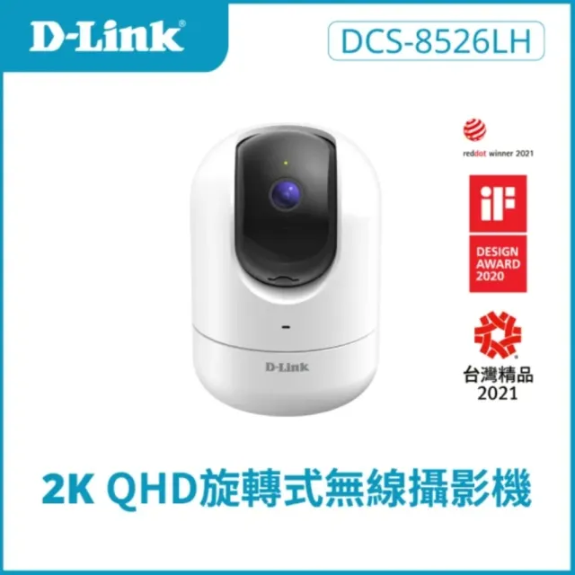 【D-Link】友訊★DCS-8526LH 1440P全景旋轉 2K QHD 遠端無線監控攝影機/IP CAM/監視器/網路攝影機