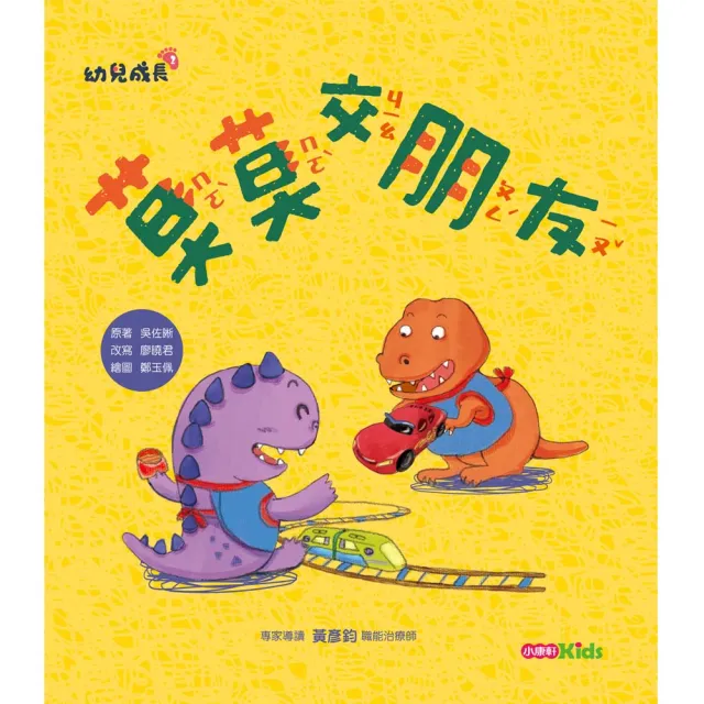 【康軒】學習雜誌學前版一年12期贈《莫莫成長系列》4本(加碼精選學前3期+伸縮卡夾+雙層筆袋)