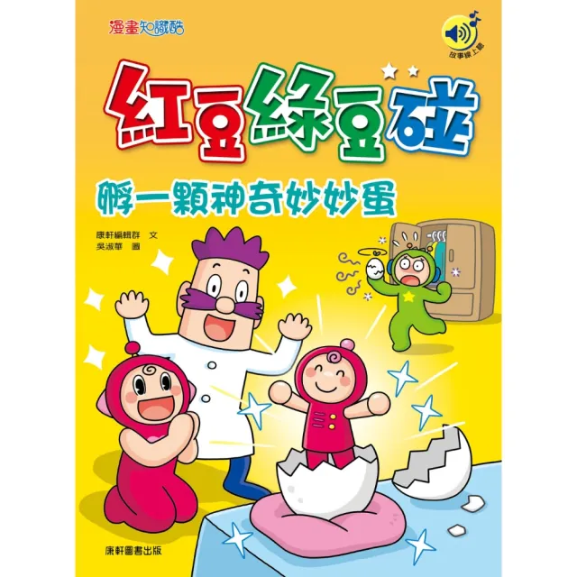 【康軒】學習雜誌初階版一年24期贈《紅豆綠豆碰系列》四本(加碼精選初階6期+伸縮卡夾+雙層筆袋)