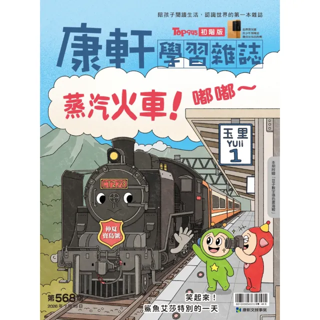 【康軒】學習雜誌初階版一年24期贈《紅豆綠豆碰系列》四本(加碼精選初階6期+伸縮卡夾+雙層筆袋)