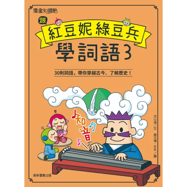 【康軒】學習雜誌進階版一年24期贈《跟紅豆妮綠豆兵一起學系列》4本(加碼精選進階6期+伸縮卡夾+雙層筆袋)