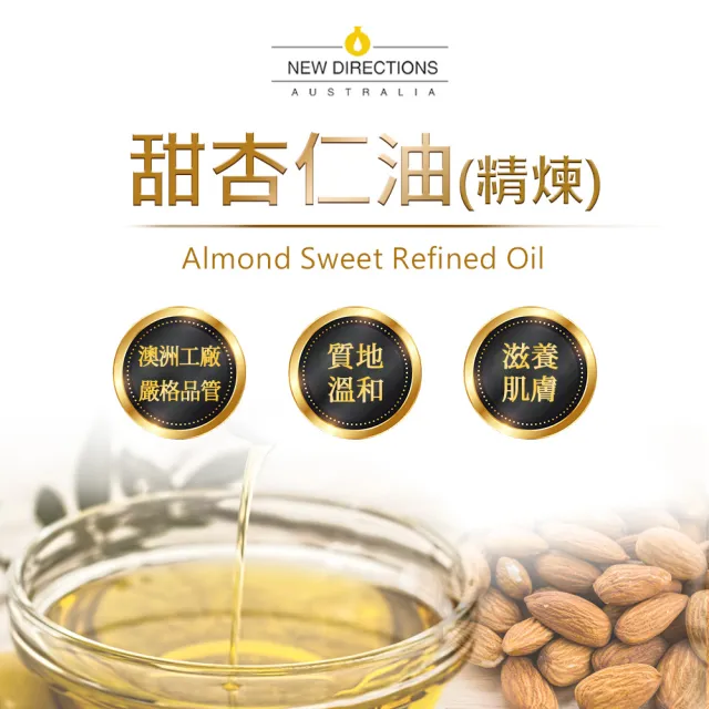【NEW DIRECTIONS】甜杏仁油1000ml+按壓頭1入組(澳洲原裝進口-新方向按摩油保濕油基礎油基底油)