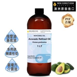 【NEW DIRECTIONS】酪梨油1000ml(澳洲原裝進口-新方向按摩油保濕油基礎油基底油)