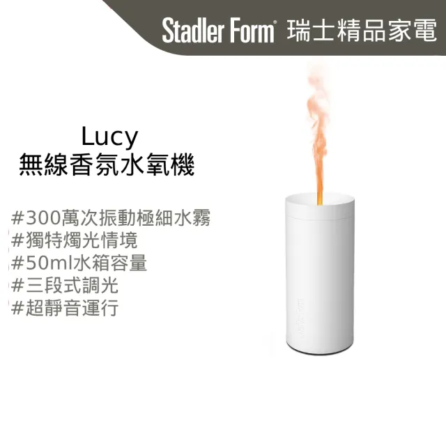 【Stadler Form】Lucy 無線燭光水氧機 負離子水霧 香氛機 水氧機(月幕白/送禮首選/精油/禮物)