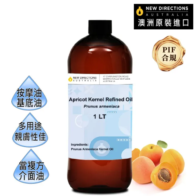 【NEW DIRECTIONS】杏桃核仁油/杏核仁油1000ml(澳洲原裝進口-新方向按摩油保濕油基礎油基底油)