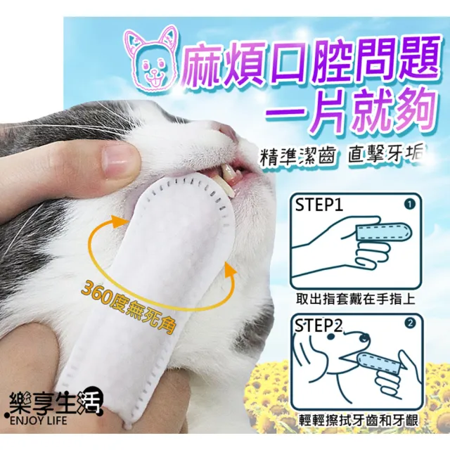 【LIKE PET】寵物潔牙指套濕紙巾 水蜜桃味 50片*5入(牙齒清潔刷牙濕巾 貓狗適用)