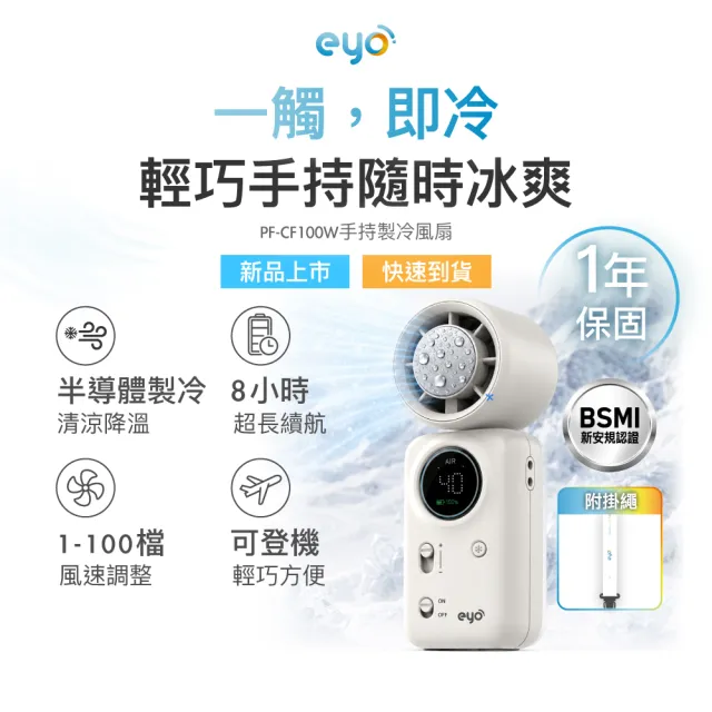 【eyo】大通可製冷折疊手持風扇 掛脖 100檔 送掛繩 Type c 液晶面板 可上飛機 (PF-CF100W)