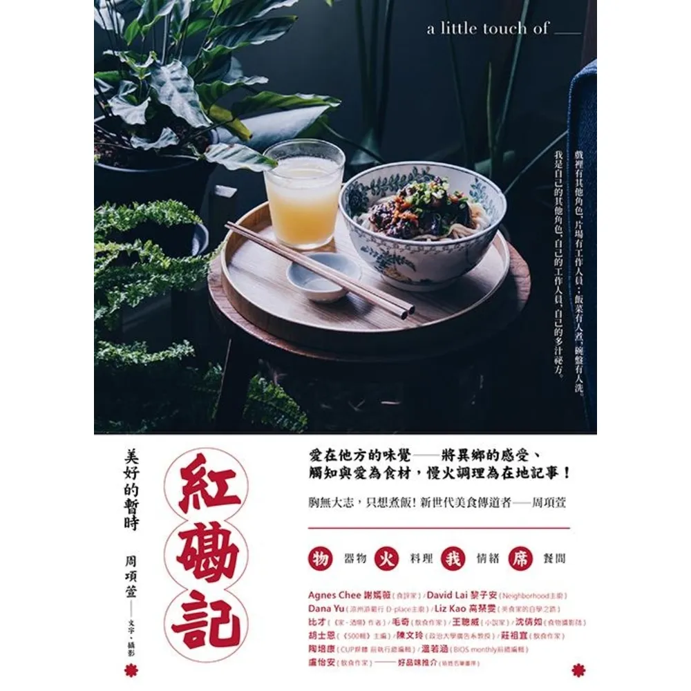 【momoBOOK】紅磡記：美好的暫時(電子書)
