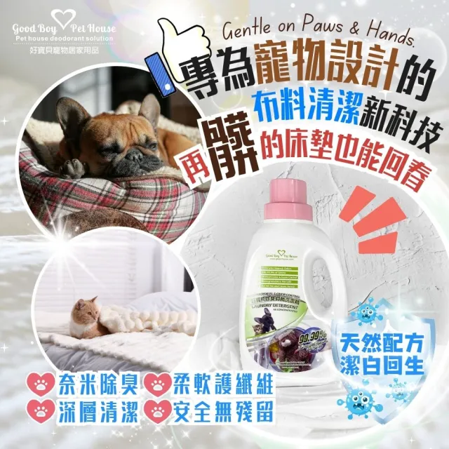 【GBPH 好寶貝】寵物布質除臭防護洗衣精 1200ml(深層去味／分解油脂皮脂／低敏溫和／人寵通用)