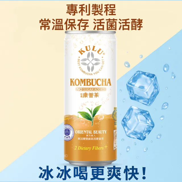 【KuluDrink 咕嚕茶】無加糖東方美人康普茶 235ml 24入/1箱(康普茶 kombucha 氣泡飲 益生菌 雙纖 氣泡水)