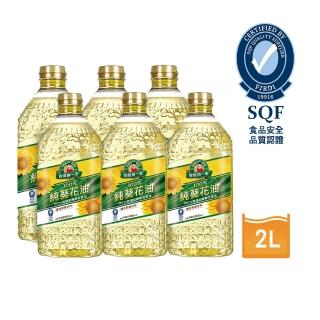 【得意的一天】100%葵花油2L*6瓶 (獨家物理壓榨 低油煙 零反式脂肪)