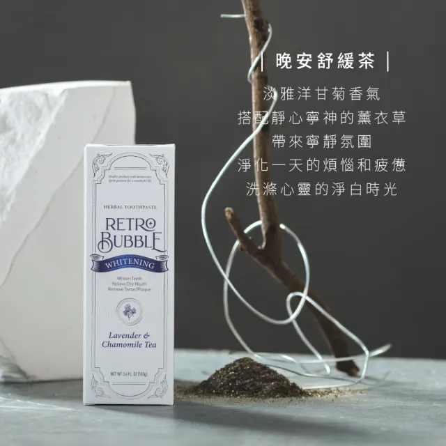 【RETRO BUBBLE】淨化亮白草本精品牙膏 – 晚安舒緩茶口味100g(亮白/酵素/美白/舒緩口乾/無氟不含氟產孕婦)
