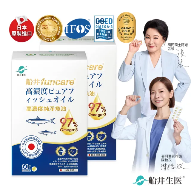 【funcare 船井生醫】97% Omega-3 日本進口rTG高濃度純淨魚油2入組_60顆/盒(國民碩士阿嬤_張琴愛用推薦)