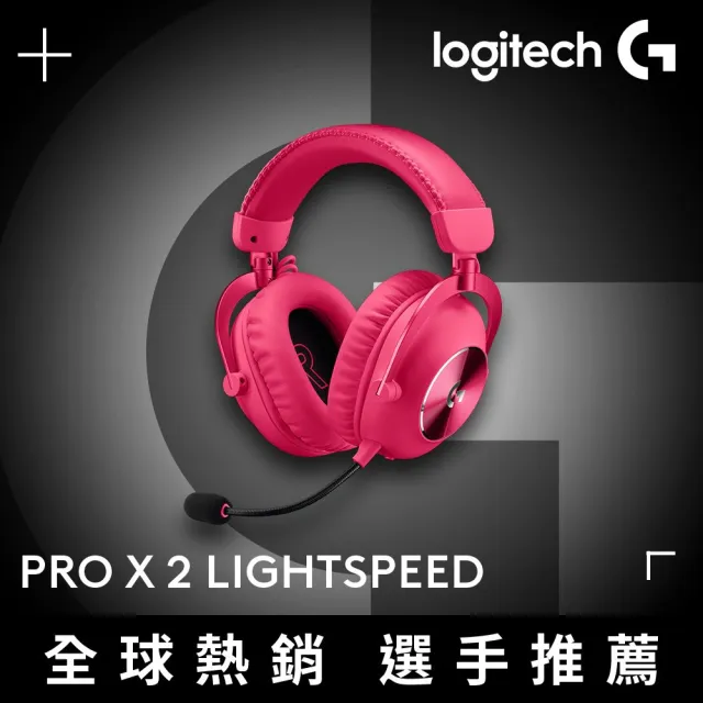 【Logitech G】PRO X2 LIGHTSPEED無線專業電競耳麥第二代職業級(桃紅)