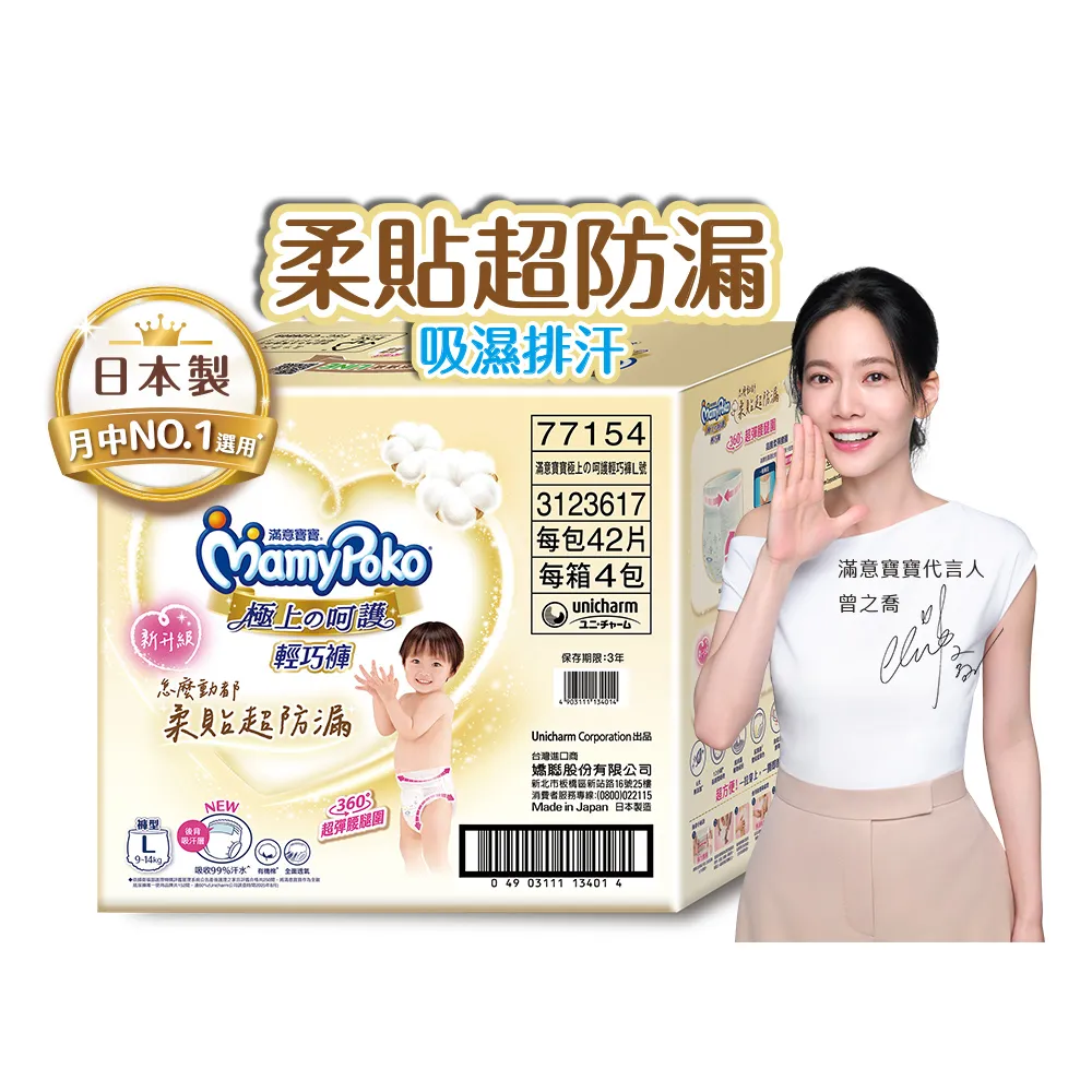 【滿意寶寶】極上呵護輕巧褲L-XL(紙尿褲/尿布/日本白金/日本尿布)