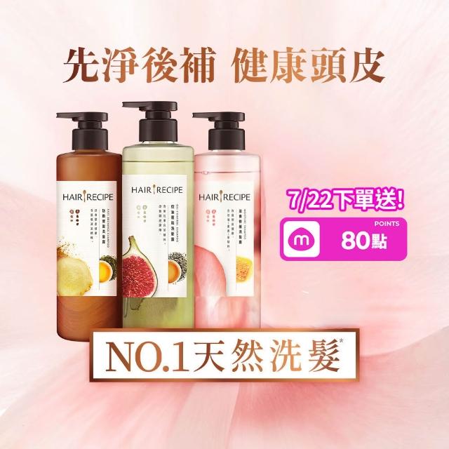 【Hair Recipe】桃金最強檔★ 髮的食譜 混搭任選組 全新!洗髮精/潤髮乳510gx3(控油x防斷x強韌)