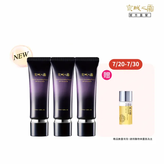 【牛爾京城之霜】零重力水光飾底精華乳SPF35***30ml x3入(防曬/潤色)