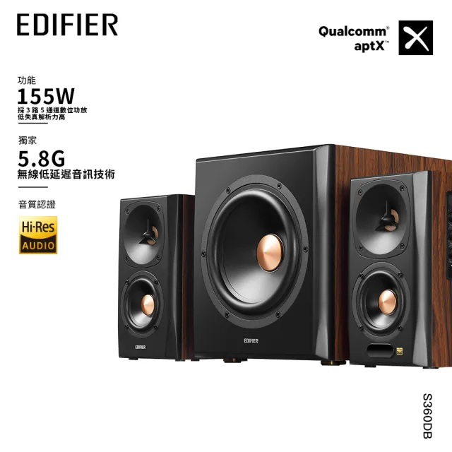 【EDIFIER】S360DB 全功能 2.1 重低音藍牙喇叭（5.8G 無線低延遲重低音｜Hi-Res 音質認證）