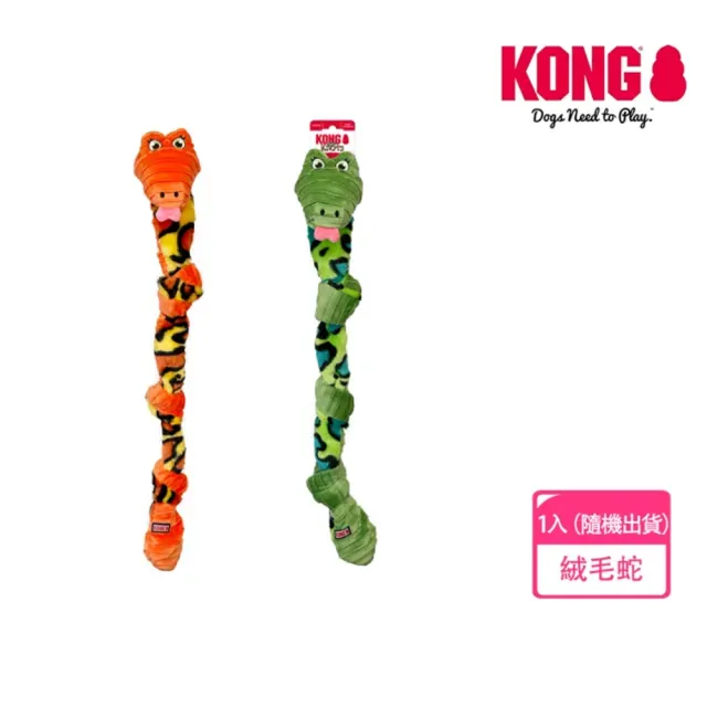 【KONG】寵物互動咬咬玩具－繩結絨毛蛇 M/L(顏色隨機 中型犬 大型犬 貓狗玩具 寵物玩具 禮物)