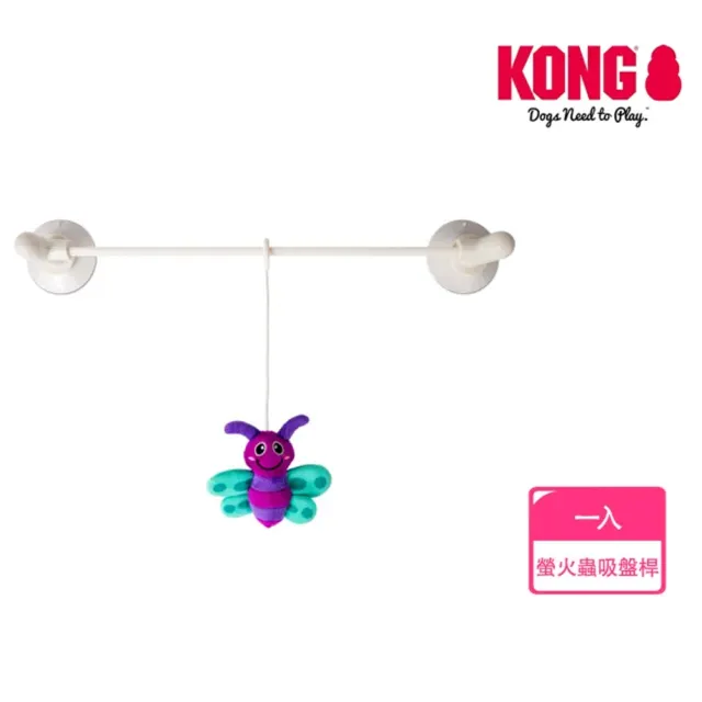 【KONG】貓咪互動貓草玩具-夜光螢火蟲吸盤桿(貓咪玩具 貓草玩具 互動玩具 夜光 螢火蟲)