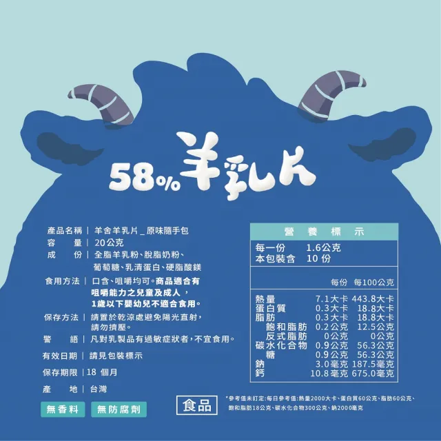 【羊舍】原味羊乳片_隨手包(10包)  6入組