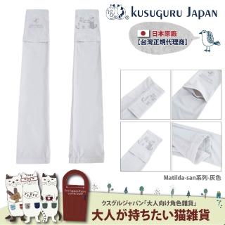 【Kusuguru Japan】日本眼鏡貓 日系接觸涼感特長54cm抗UV防曬袖套-Matilda-san系列