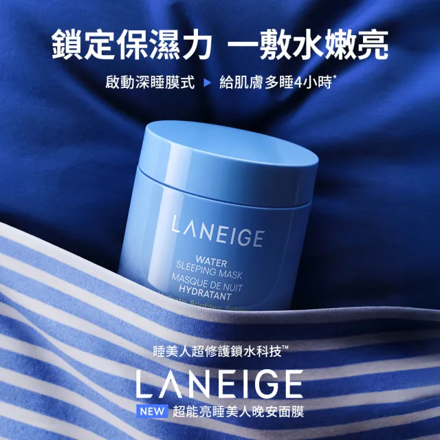 【LANEIGE 蘭芝】官方直營 透亮澎彈面膜組(蘭芝 超能亮70ml 粉澎潤60ml 緊緻 保濕 美白 面膜)