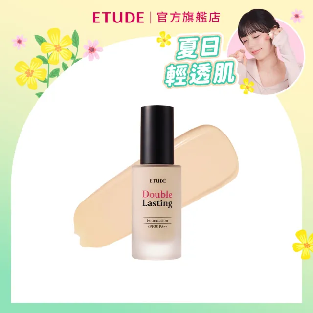 【ETUDE】官方直營 長效待肌無瑕輕粉底 30g