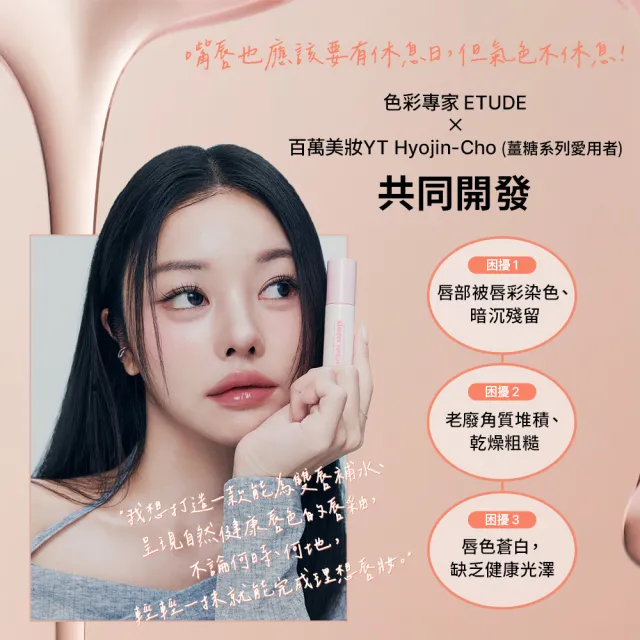 【ETUDE】官方直營 薑糖水光精華唇釉 (7色任選)