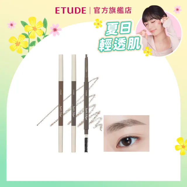 【ETUDE】官方直營 素描高手極細素眉筆 (5色任選)