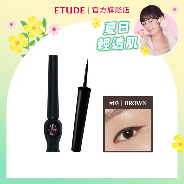 【ETUDE】官方直營 夜店公主長效眼線液