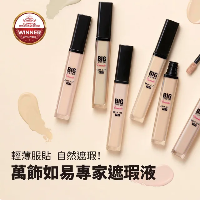 【ETUDE】官方直營 萬飾如易 修飾專家遮瑕液 7g