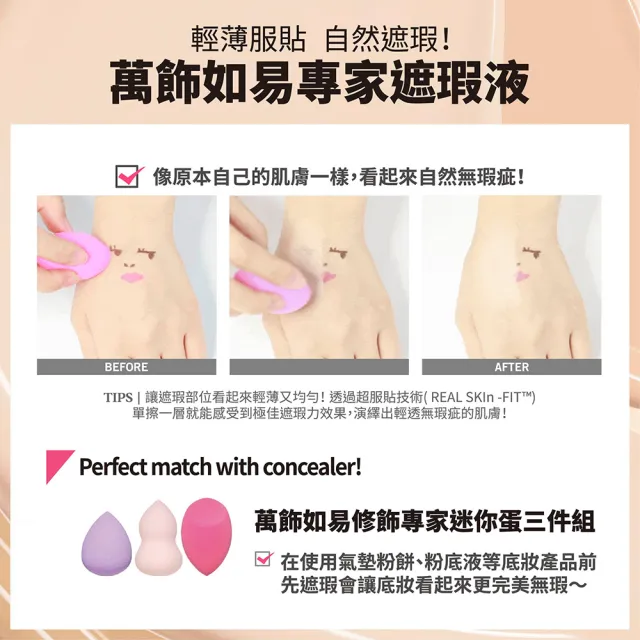 【ETUDE】官方直營 萬飾如易 修飾專家遮瑕液 7g