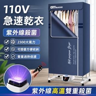 【窩居】110V折疊乾衣機 兩層烘衣架 速乾烘衣機 定時控溫 遙控操作 家用衣物烘乾機