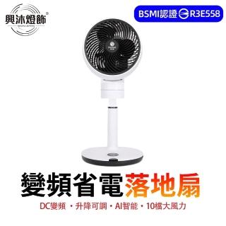 【XINGMU 興沐】DC循環扇 落地電風扇 10檔風速 靜音渦輪搖頭電風扇 搖頭風扇落地扇 立式風扇