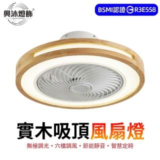 【XINGMU 興沐】風扇燈 實木電風扇吊頂燈 日式原木書房燈臥室燈 DC循環風扇 靜音風扇電燈