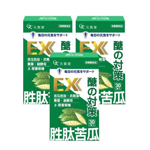 【元氣堂】醣的對策胜苦瓜膠囊 30粒X3盒(穩定平衡 維持健康)