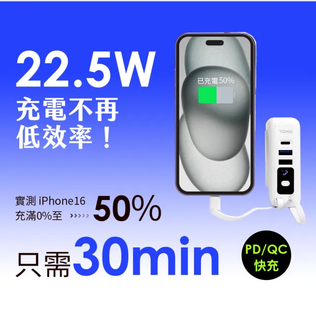 【YOMIX 優迷】八合一22.5W三孔快充10000mAh可拆插頭行動電源(具Wh標示/自帶線/MagSafe/iwatch/iphone 17)